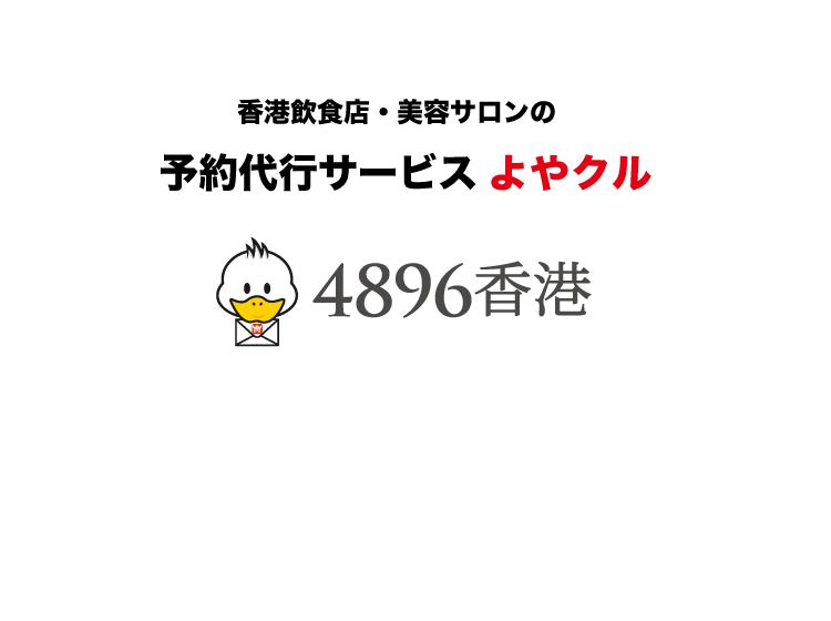 4896紹介